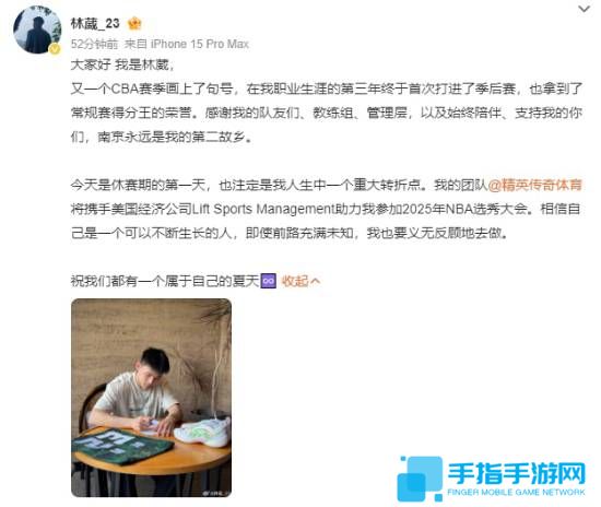 官宣！21岁男篮小将林葳报名NBA选秀 决心留在海外闯荡