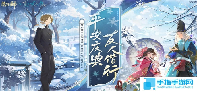 阴阳师夏目友人帐联动什么时候上线-阴阳师夏目友人帐联动开始时间介绍
