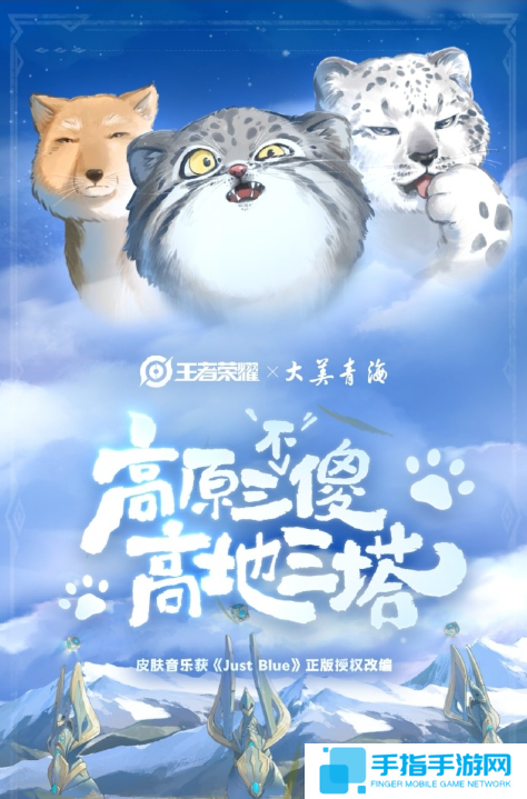 王者荣耀大美青海联动皮给到谁