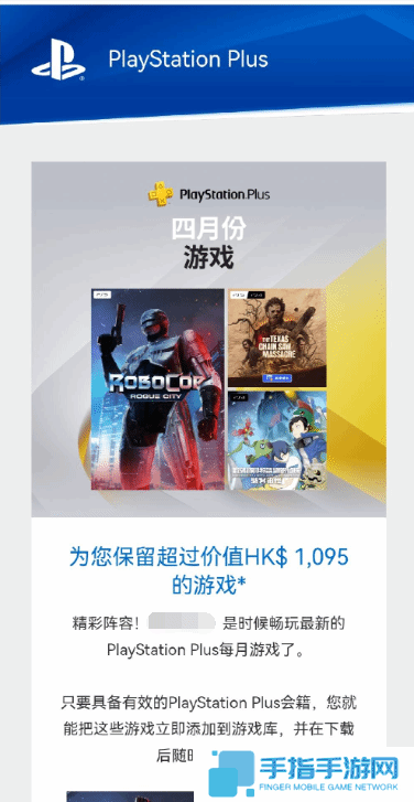 索尼提醒：4月PS+会免游戏价值超千元！快来领取吧