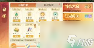 离火之境侠义积分怎么获取