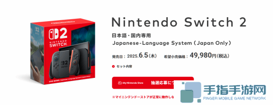 日文版Switch 2将无法访问海外任天堂商店 也不能玩海外版游戏
