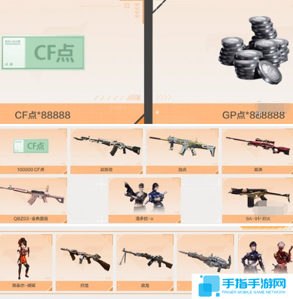 cf体验服有哪些福利