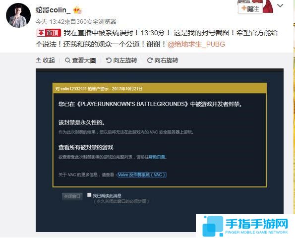 《绝地求生》主播蛇哥colin直播被封号 发文求公道_全球新游