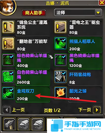 魔兽世界金鸡双刀玩具怎么获得