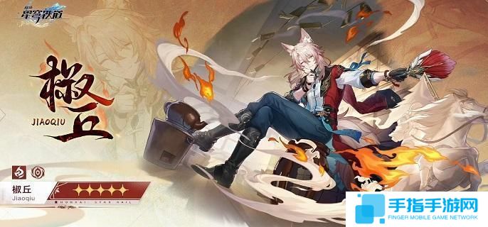 崩坏星穹铁道椒丘毕业面板怎么样-椒丘毕业面板属性一览