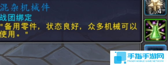 魔兽世界混杂机械件怎么获得
