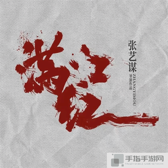 张艺谋《满江红2》计划下半年开拍！明年上映