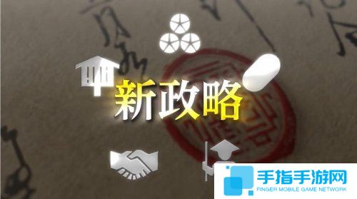 《信长之野望：大志》新宣传片 全新政略系统一览_全球新游