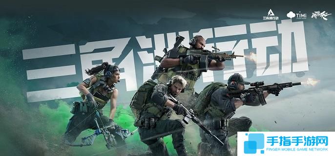 三角洲行动s4观光客发动任务怎么做-s4观光客发动传说任务攻略