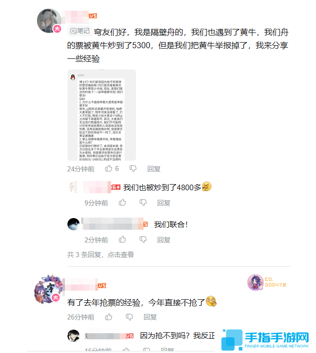 星铁演唱会门票开售即“秒没” 玩家呼吁制裁官方黄牛