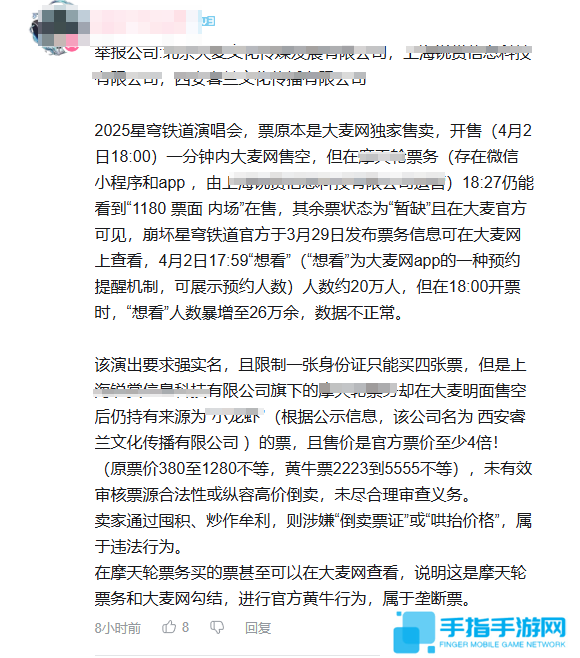 星铁演唱会门票开售即“秒没” 玩家呼吁制裁官方黄牛