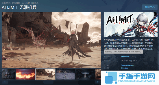 《无限机兵》Steam好评率已达91%！在线峰值近1万5