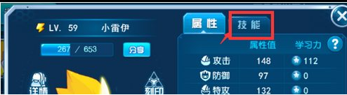 赛尔号怀旧服精灵怎么换技能