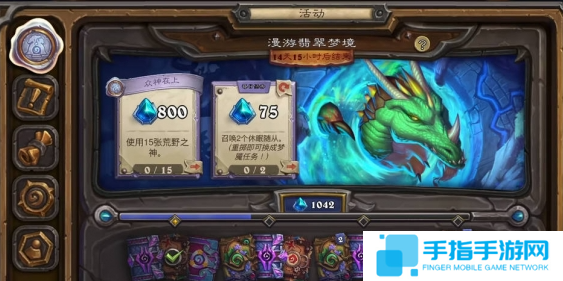 炉石传说荒野之神任务怎么做