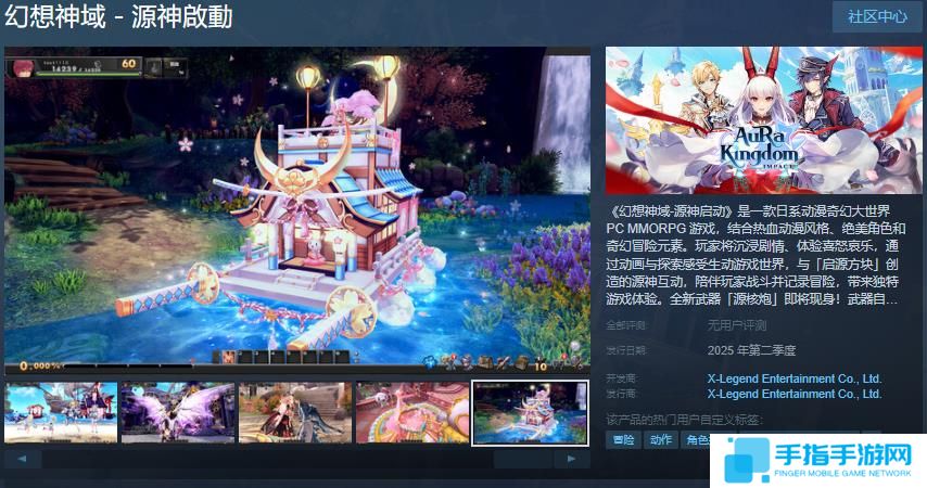 《幻想神域 - 源神啟動》Steam页面 年内发售