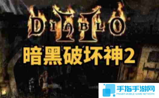 暗黑破坏神2单机版圣骑士属性怎么加点 -暗黑破坏神2单机版圣骑士属性加点的方法