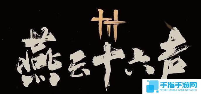 燕云十六声与卿书任务怎么做-万事知与卿书任务攻略