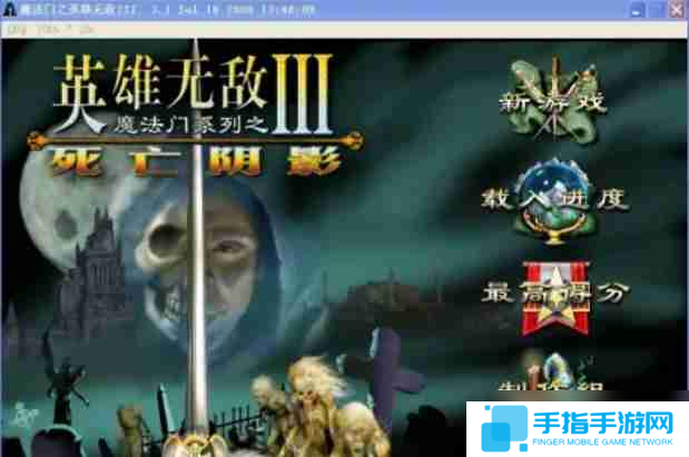 英雄无敌3死亡阴影怎么窗口化？-英雄无敌3死亡阴影窗口化的方法