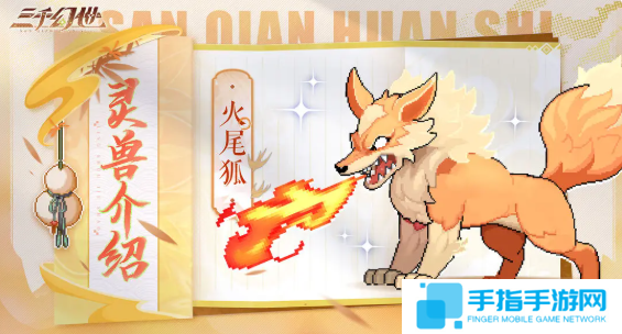 三千幻世灵兽哪个好