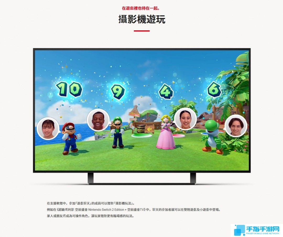 Switch 2游戏聊天功能介绍 最多支持12人