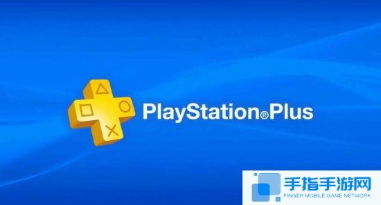 不只是港服！官方显示全球多个地区的PlayStation Plus会员价格上涨
