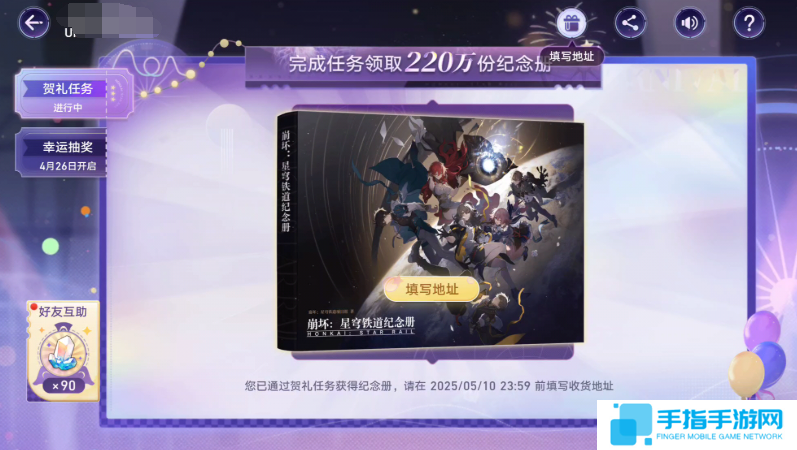 崩坏星穹铁道纪念册多久发货