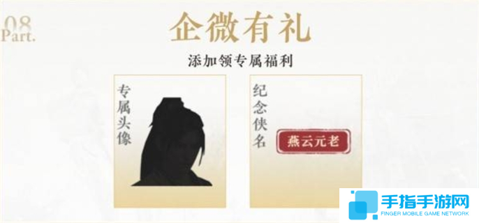 燕云十六声公测福利领取方法图十