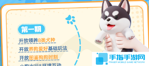 心动小镇养狗爱好怎么解锁