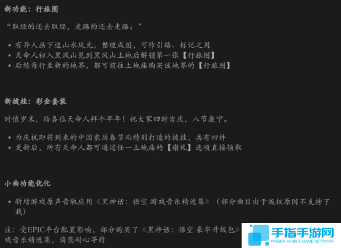 黑神话悟空1.0.12.16581版本更新内容一览图三