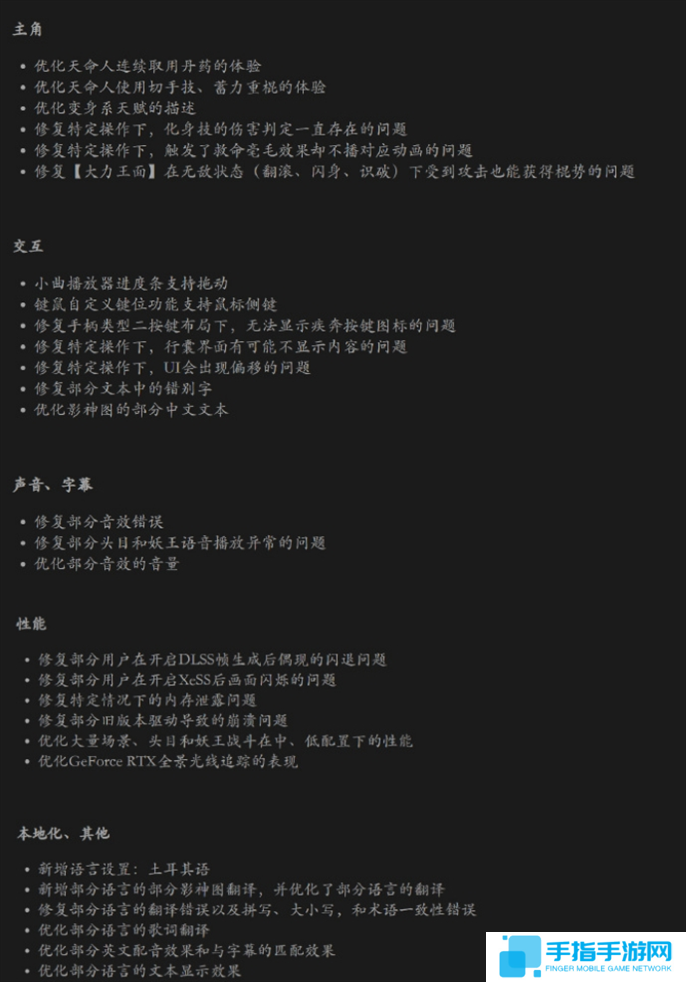 黑神话悟空1.0.12.16581版本更新内容一览图五