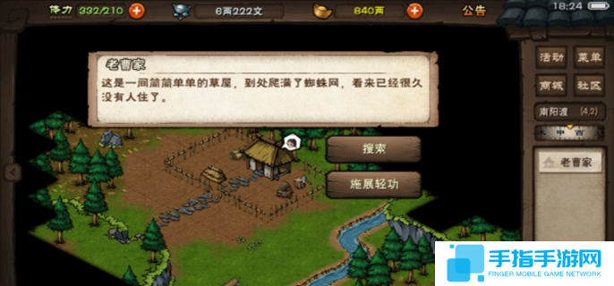 烟雨江湖老曹任务怎么做-老曹任务完成方法