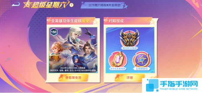 王者荣耀超级星期六特权有哪些