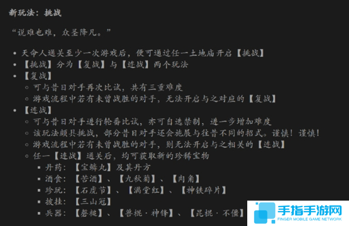 黑神话悟空1.0.12.16581版本更新内容一览图二