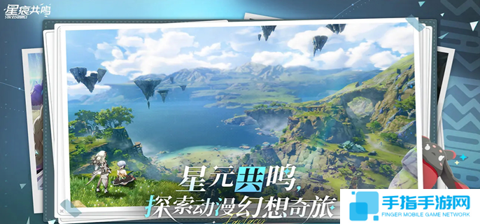 星痕共鸣什么时候上线-游戏上线时间介绍
