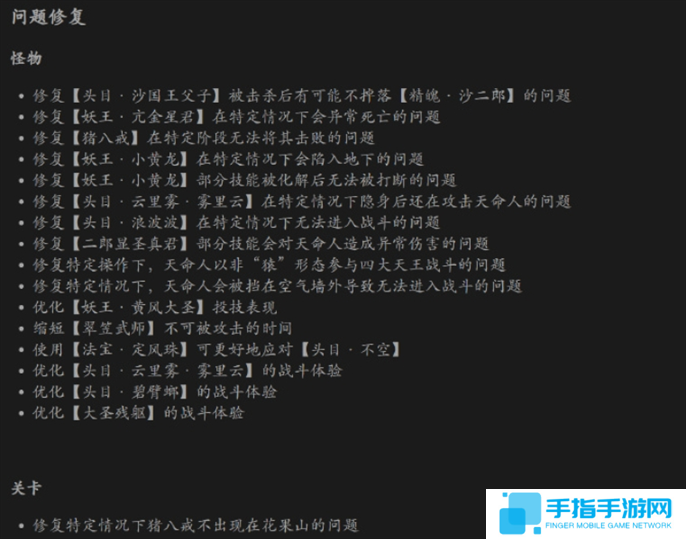 黑神话悟空1.0.12.16581版本更新内容一览图四