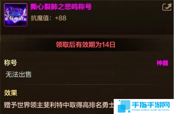 dnf手游世界boss称号怎么获得