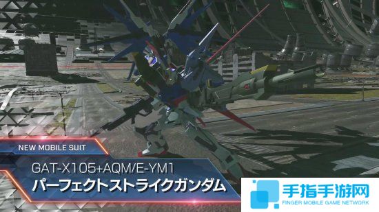 《高达VS》新DLC机体预告片公布 完美强袭登场_全球新游