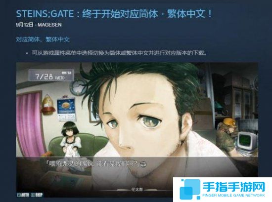 《命运石之门》Steam版加入中文 限时半价促销中！_全球新游