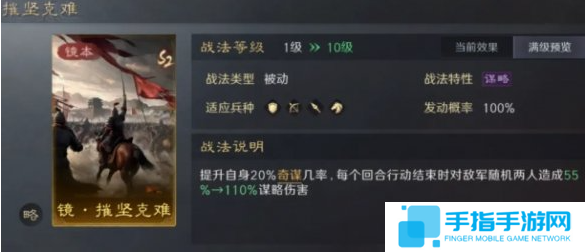三国谋定天下2本镜像战法哪个好