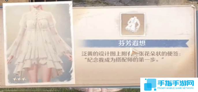 无限暖暖时装宝箱全部收集攻略图三