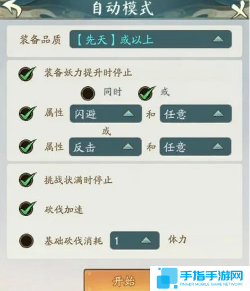 寻道大千砍树怎么开自动