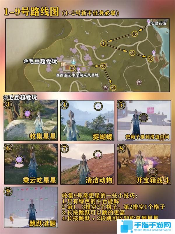 无限暖暖微风绿野奇想星全收集攻略图二