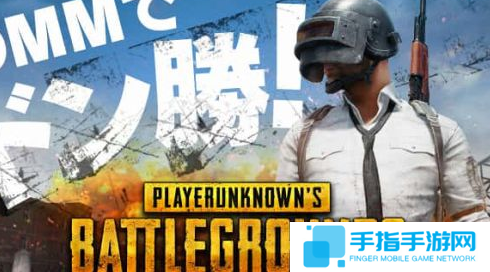 DMM代理绝地求生大逃杀日服 Steam版玩家可联机_全球新游