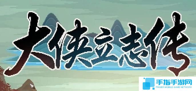 大侠立志传月老祠在哪里-月老祠位置解析