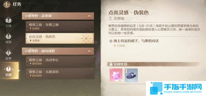 无限暖暖点亮灵感伪装色任务怎么做-点亮灵感伪装色任务完成攻略