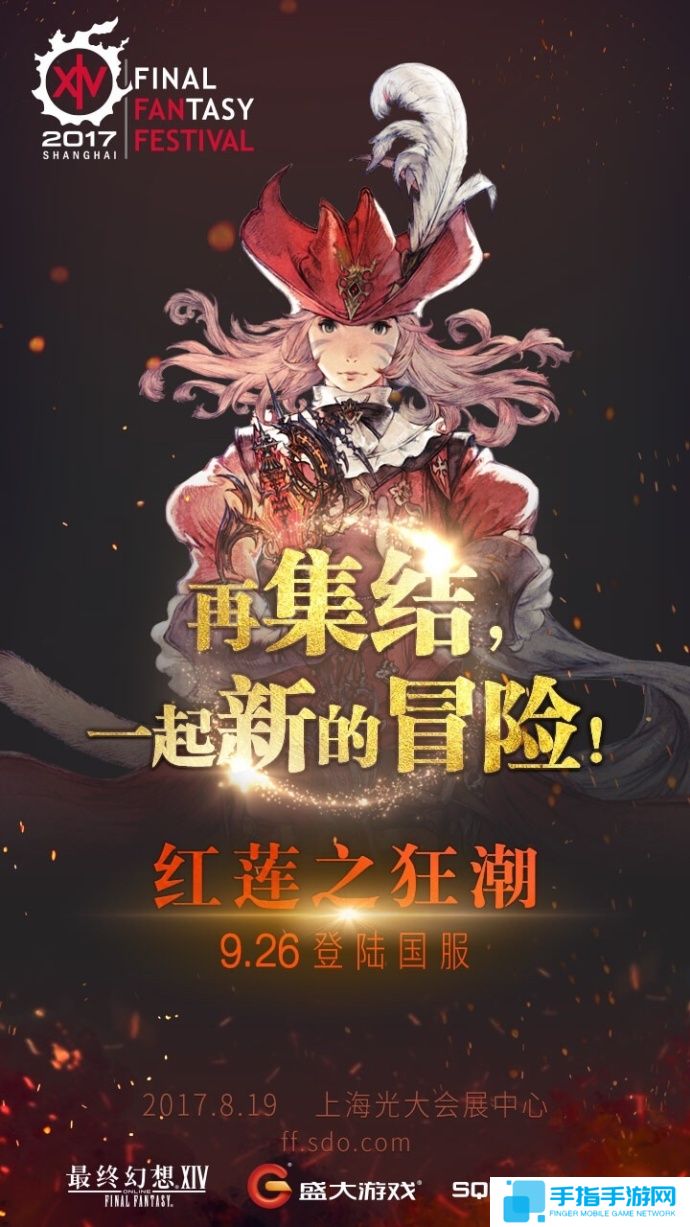 《最终幻想14》国服4.0版本将于9月26日上线_全球新游