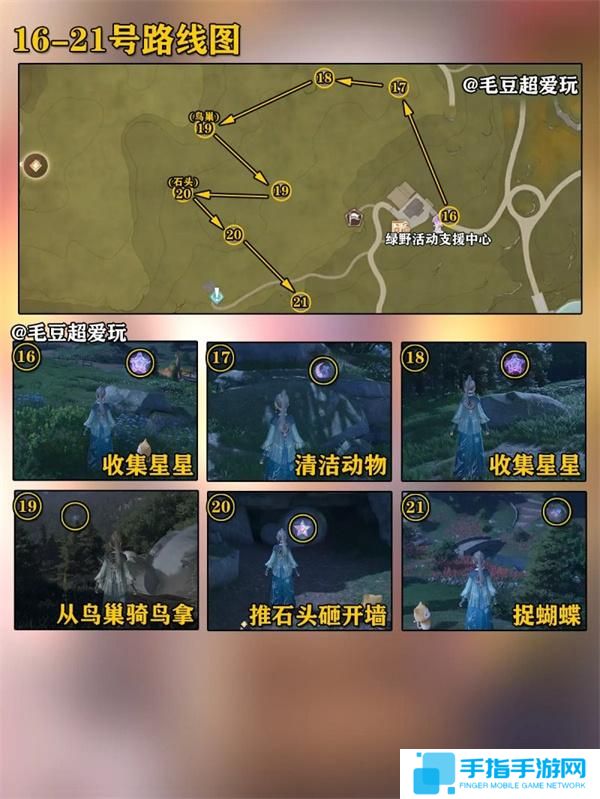 无限暖暖微风绿野奇想星全收集攻略图四
