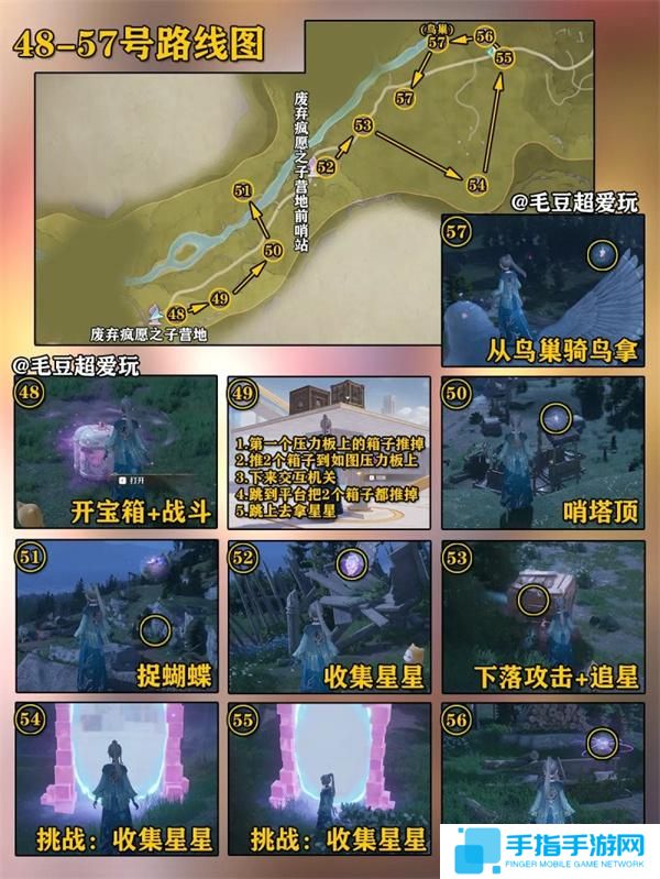 无限暖暖微风绿野奇想星全收集攻略图八