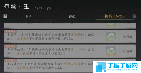 燕云十六声我即是江湖称号怎么获得